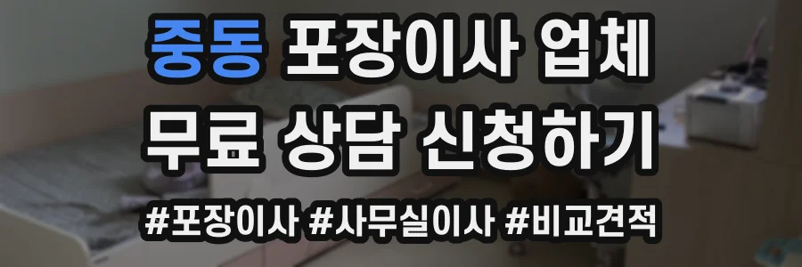 중동 포장이사 업체
