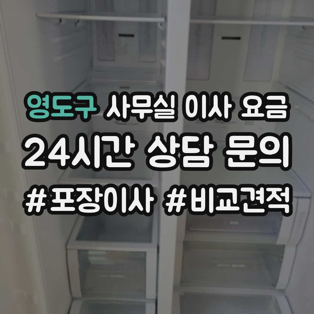영도구 사무실 이사 요금