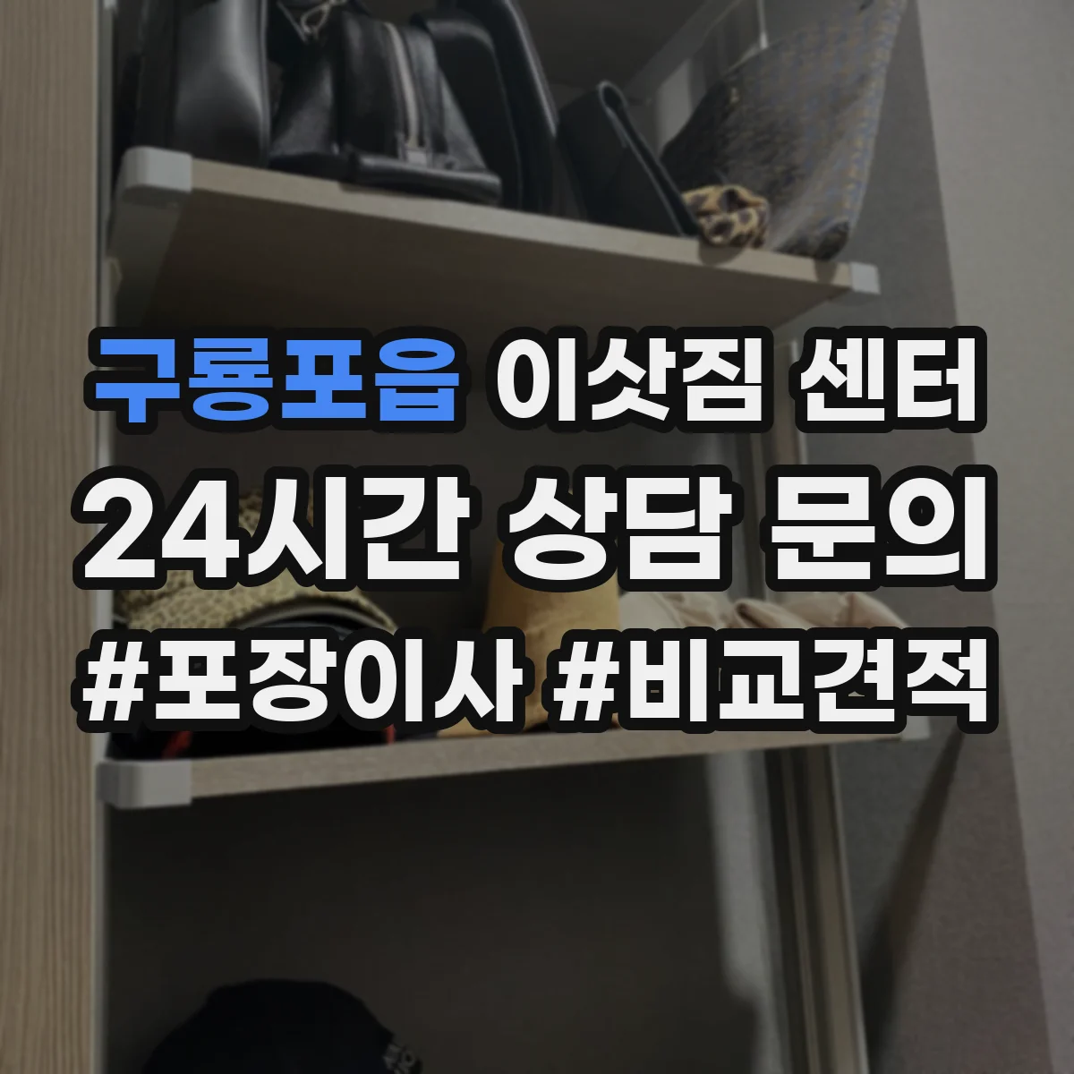 구룡포읍 이삿짐 센터
