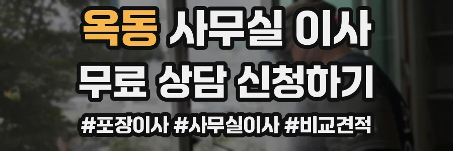 옥동 사무실 이사