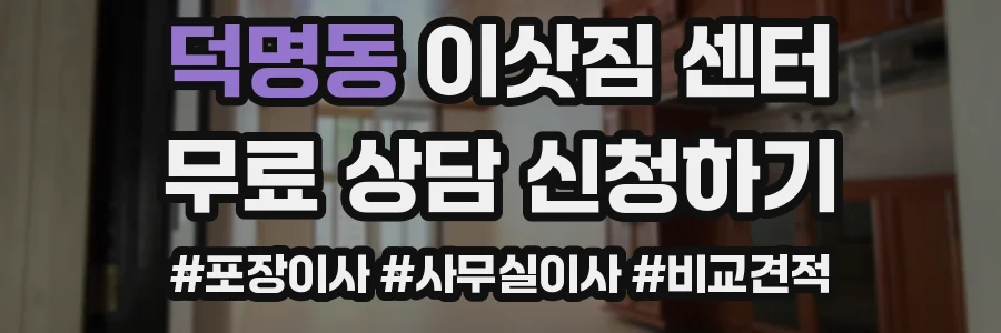 덕명동 이삿짐 센터
