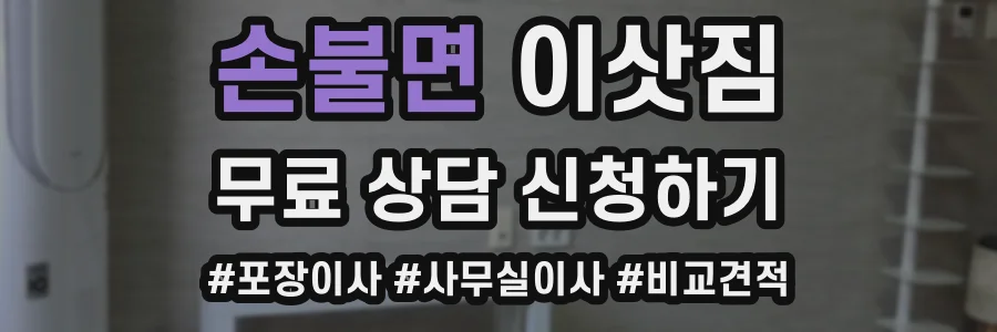 손불면 이삿짐