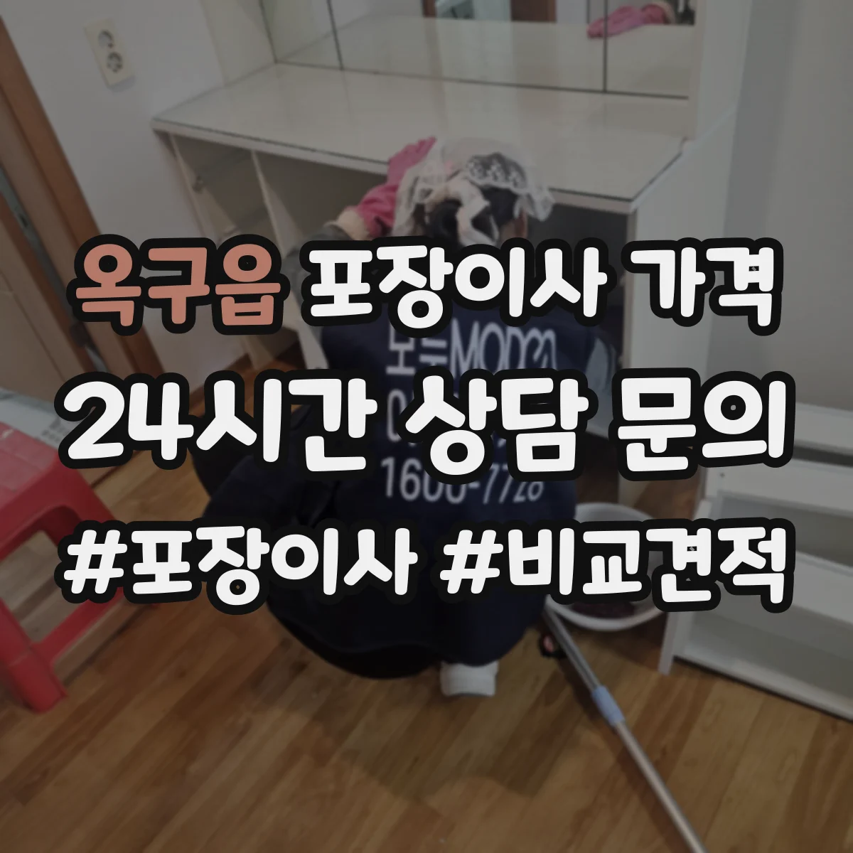 옥구읍 포장이사 가격