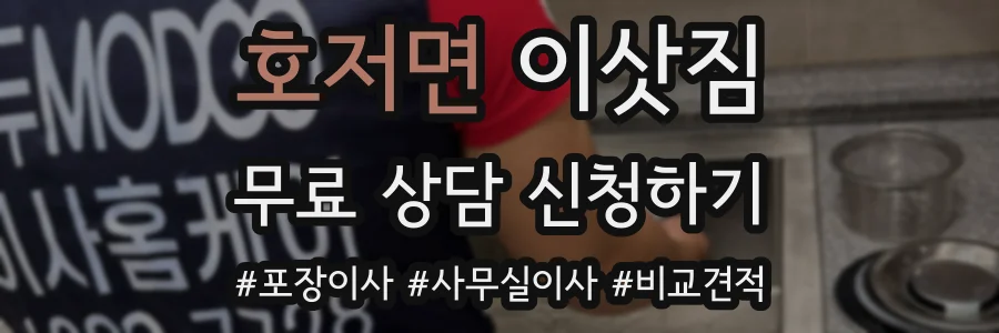 호저면 이삿짐