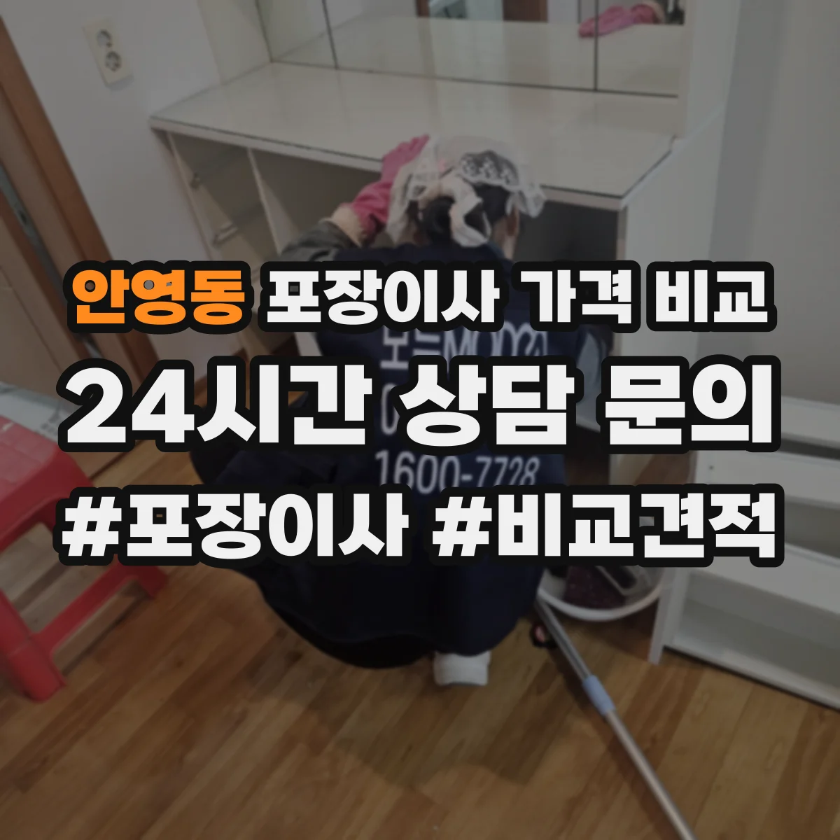 안영동 포장이사 가격 비교
