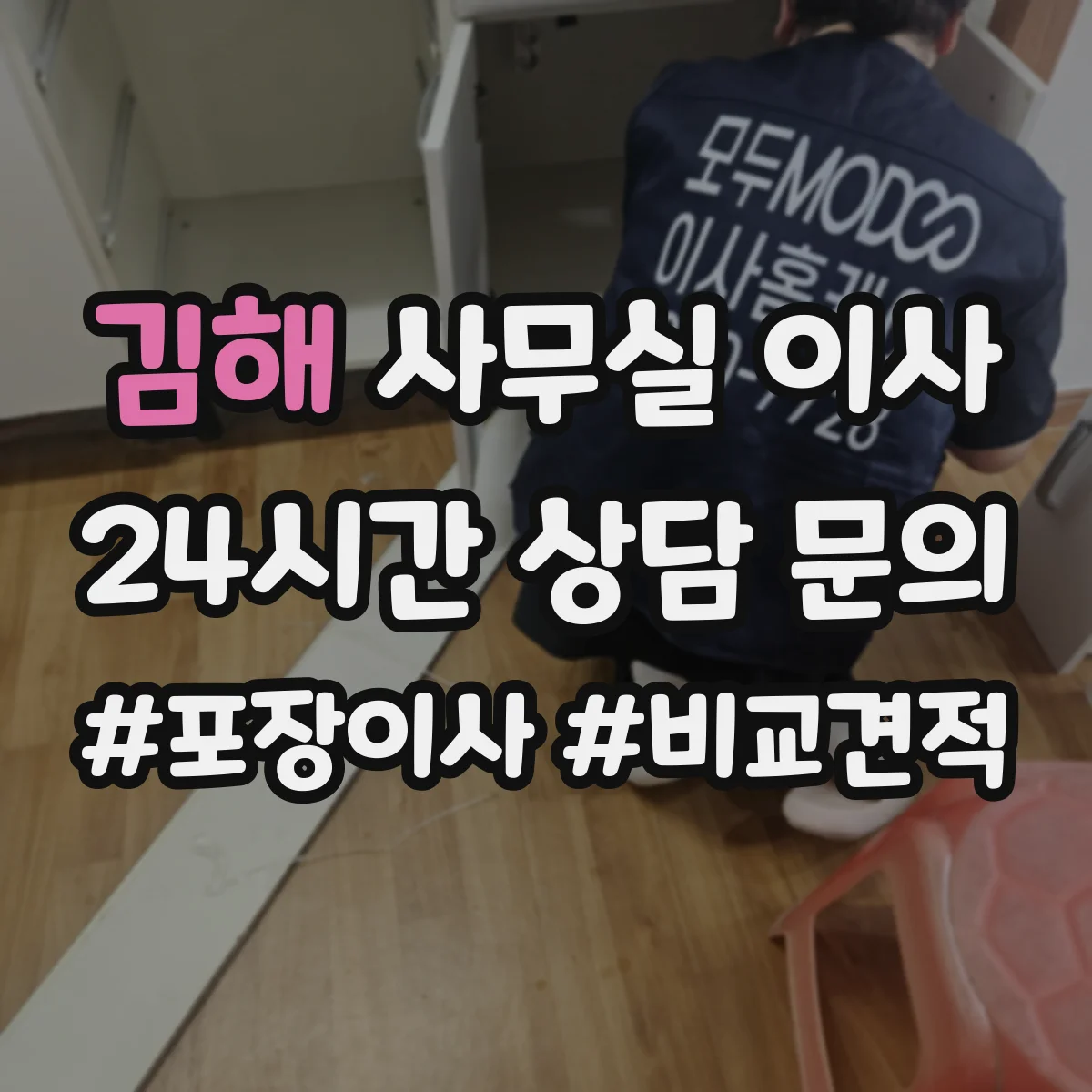 김해 사무실 이사 후 임시 운영 셋업과 복구 계획