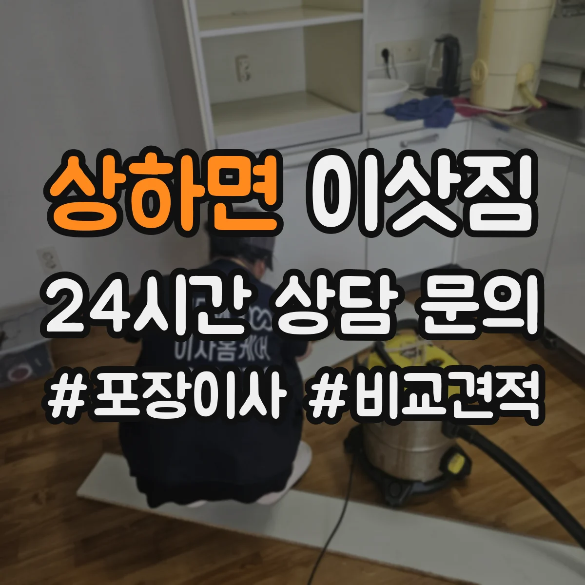 상하면 이삿짐