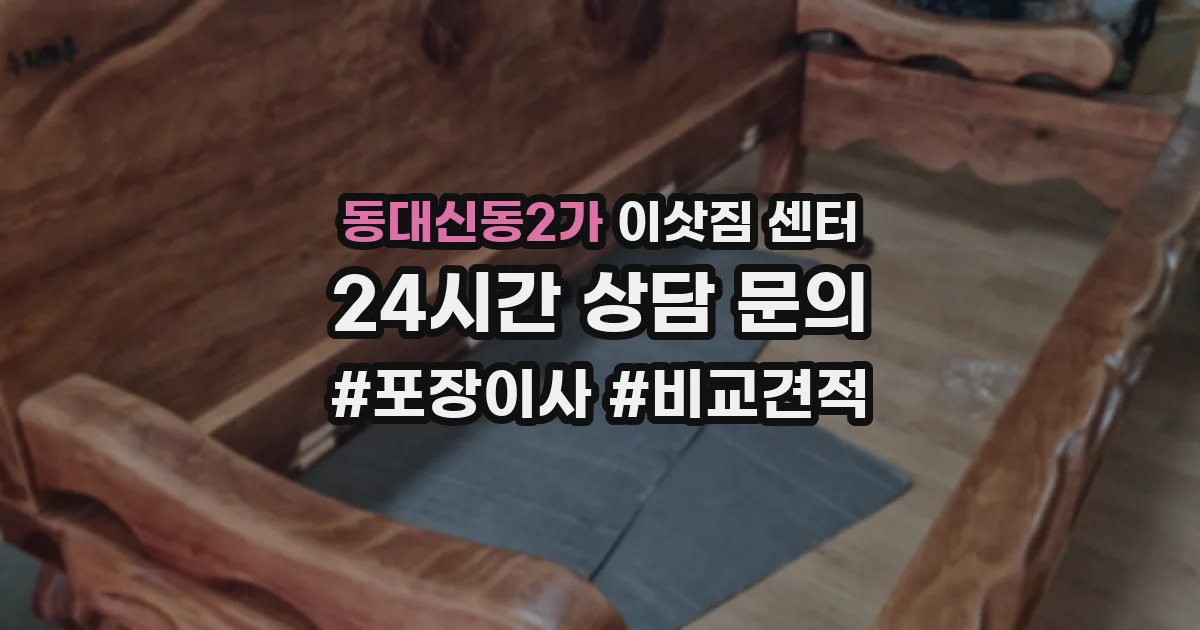 동대신동2가 이삿짐 센터