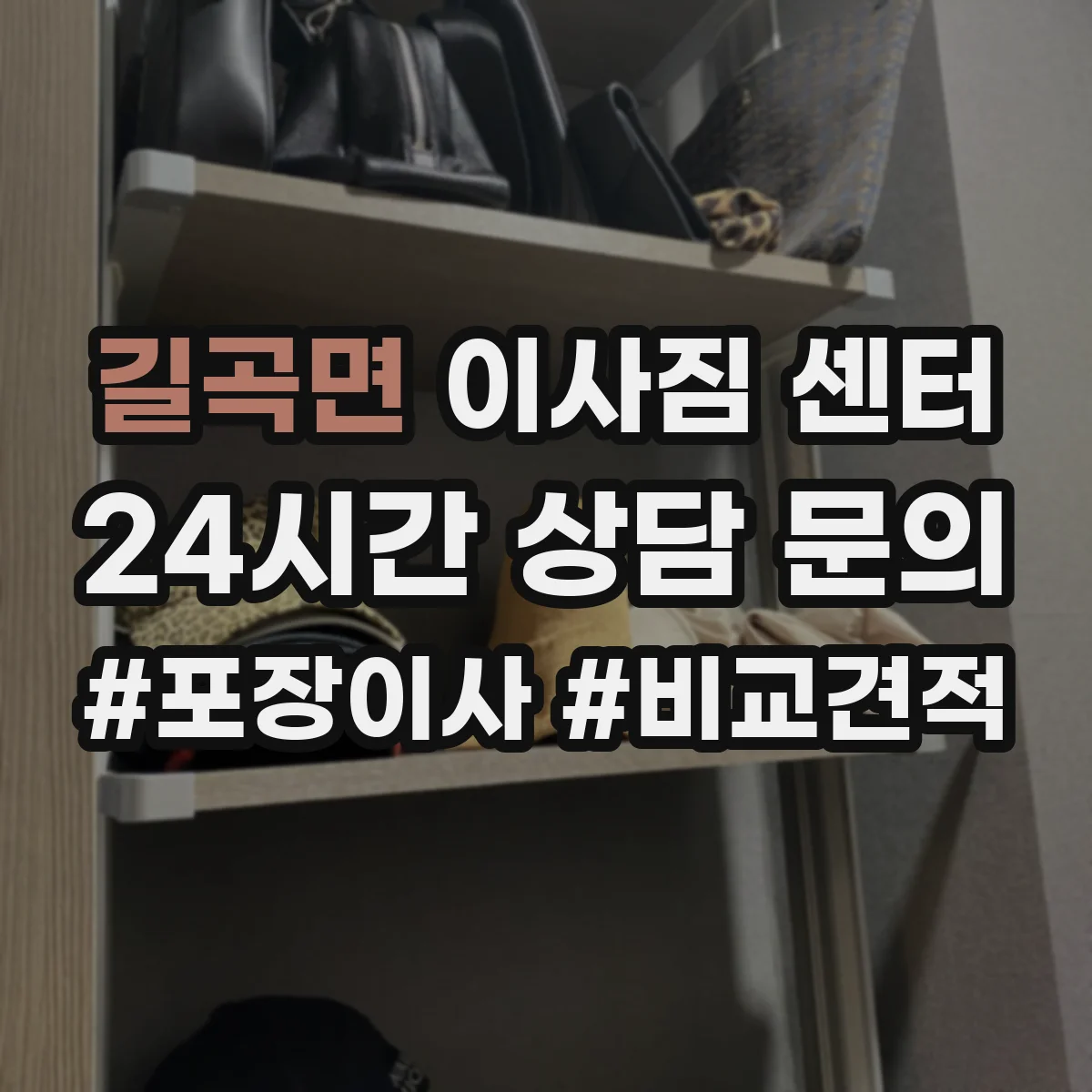 길곡면 이사짐 센터