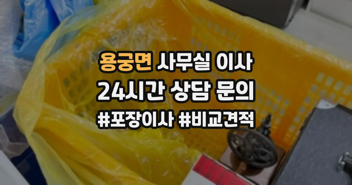 용궁면 사무실 이사
