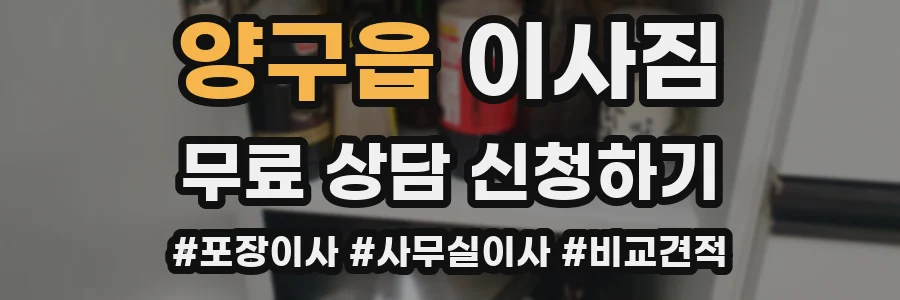 양구읍 이사짐
