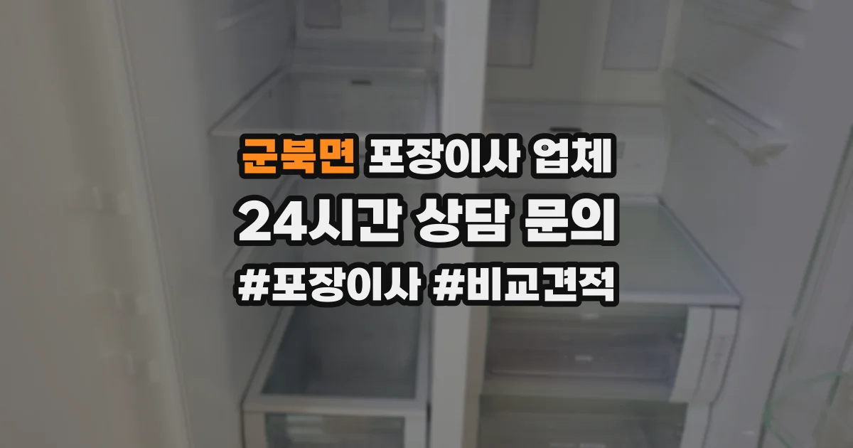 군북면 포장이사 업체