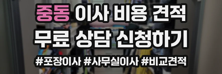 중동 이사 비용 견적