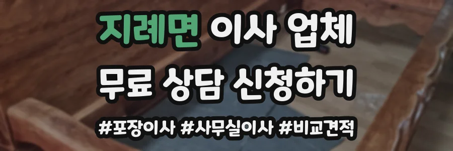 지례면 이사 업체
