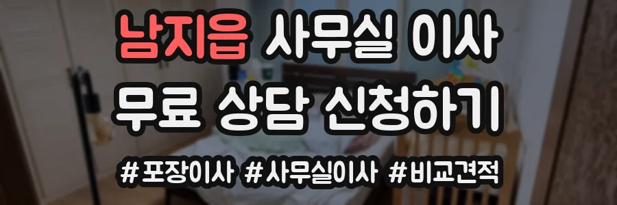 남지읍 사무실 이사