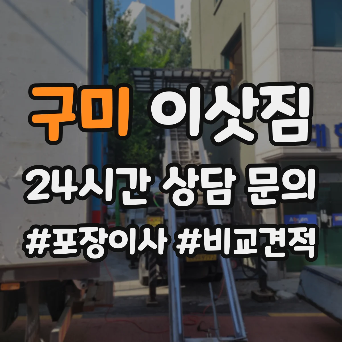 구미 이삿짐 수납장 서랍 보호를 위한 포장재와 분리 보관