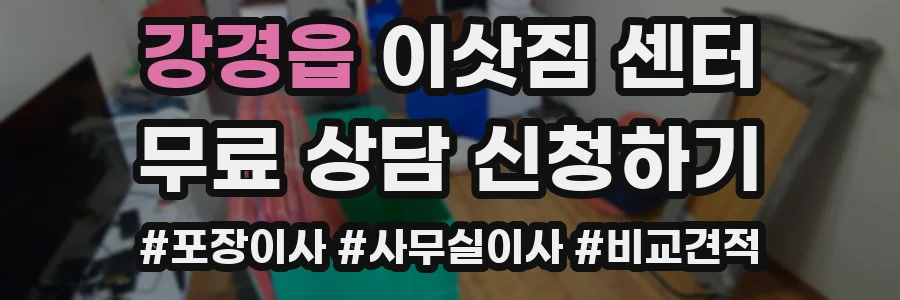 강경읍 이삿짐 센터