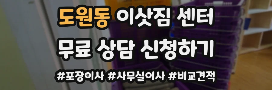 도원동 이삿짐 센터