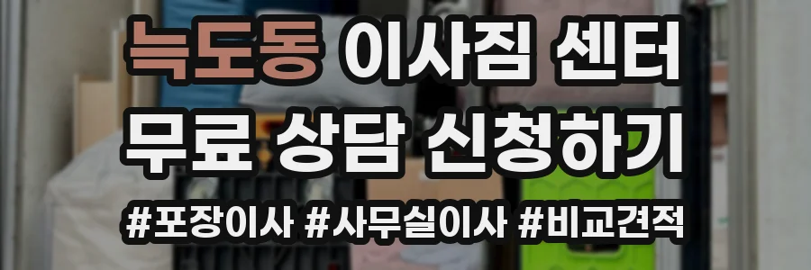 늑도동 이사짐 센터