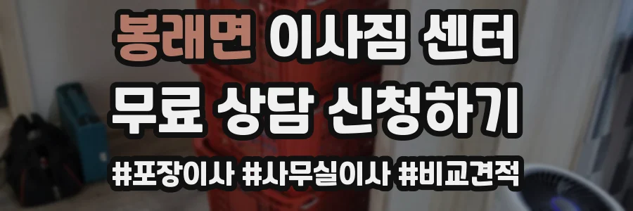 봉래면 이사짐 센터