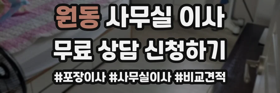 원동 사무실 이사