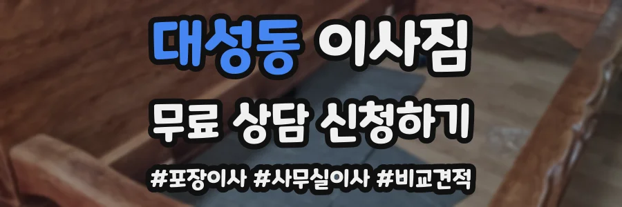 대성동 이사짐