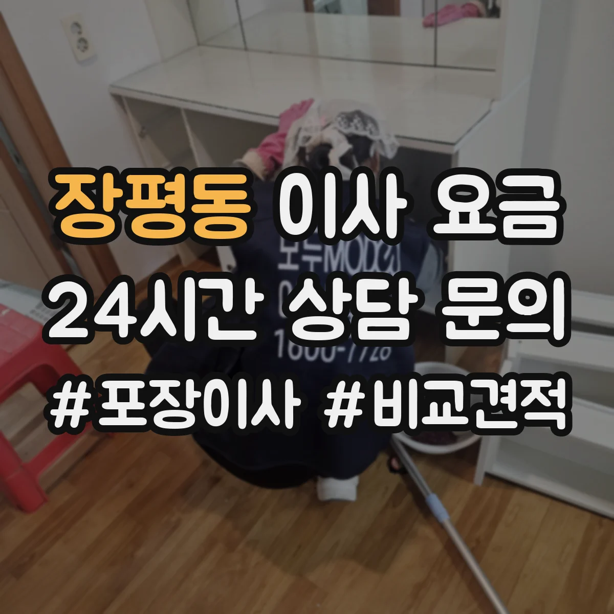 장평동 이사 요금