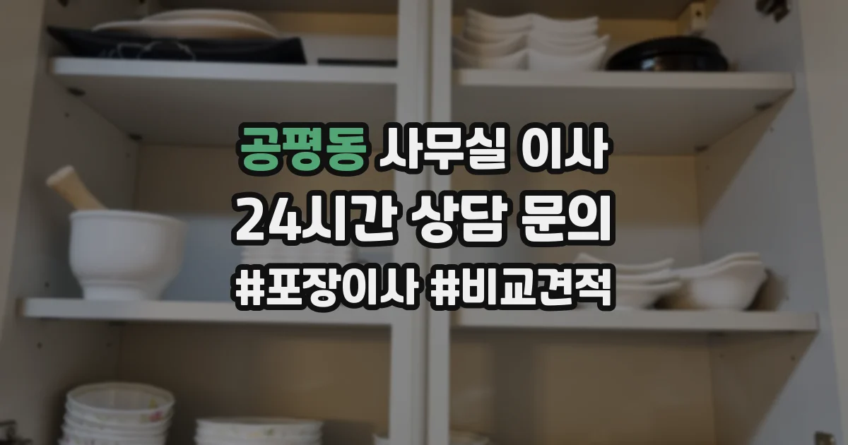 공평동 사무실 이사