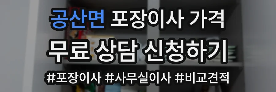 공산면 포장이사 가격