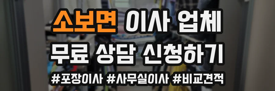 소보면 이사 업체