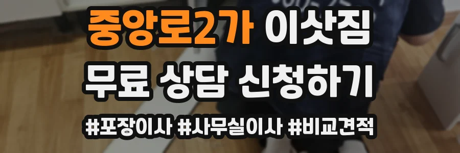 중앙로2가 이삿짐