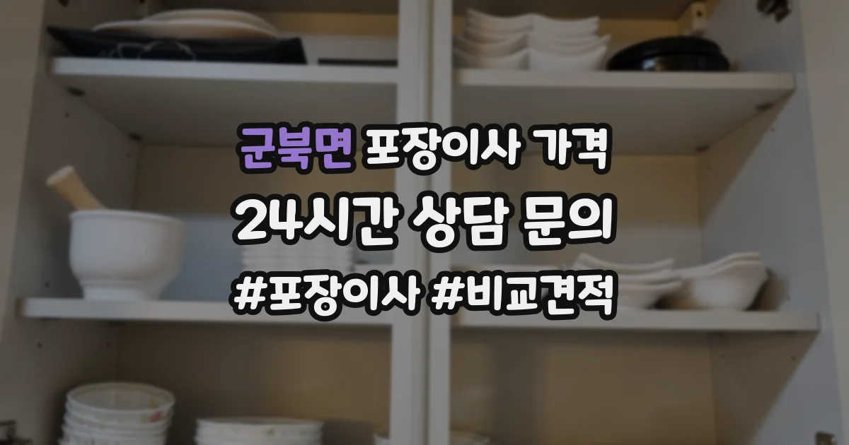 군북면 포장이사 가격