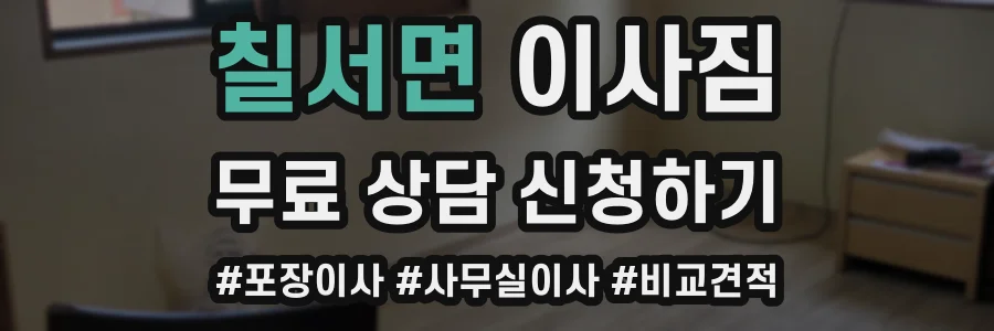 칠서면 이사짐