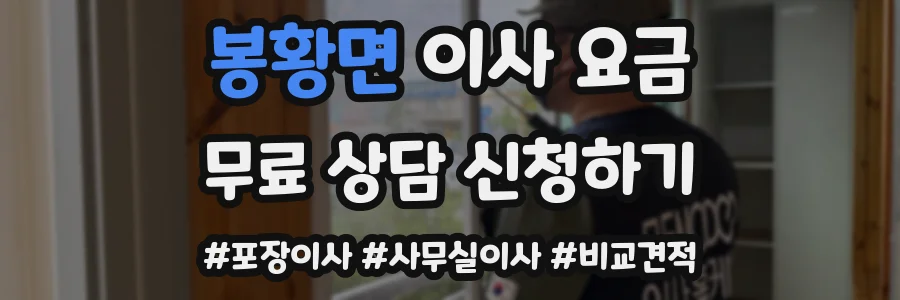 봉황면 이사 요금