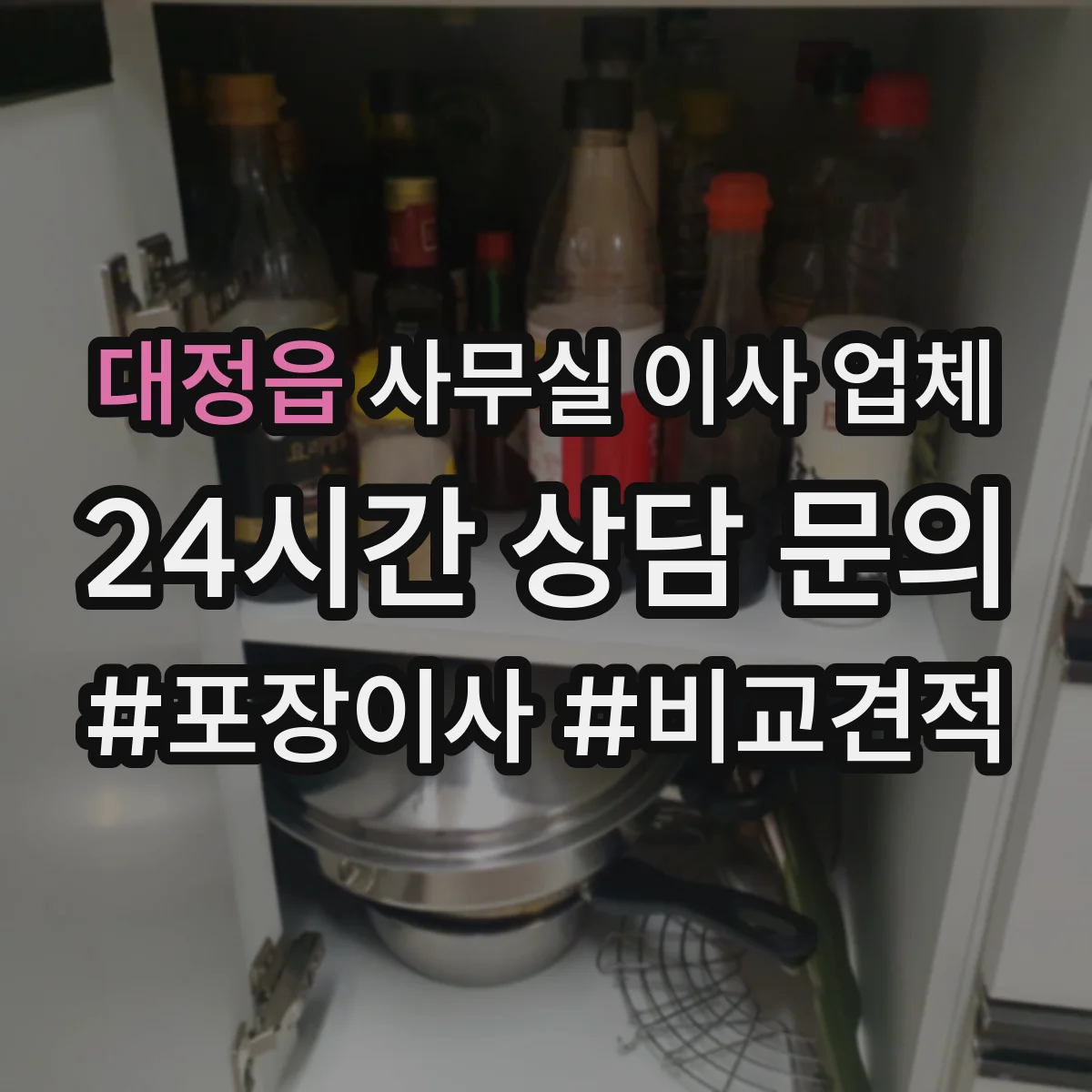 대정읍 사무실 이사 업체