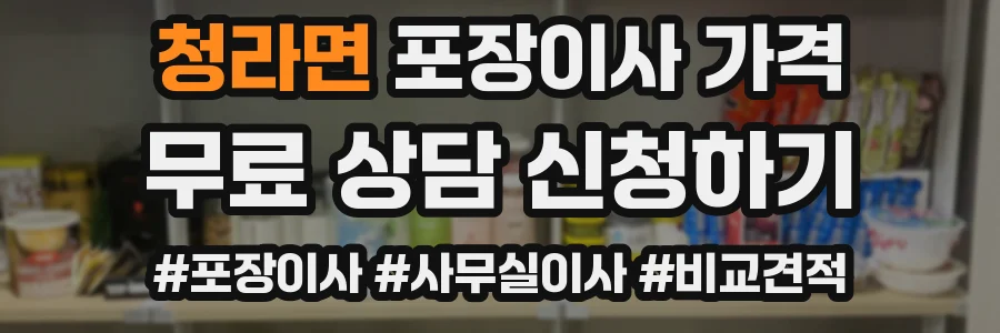 청라면 포장이사 가격