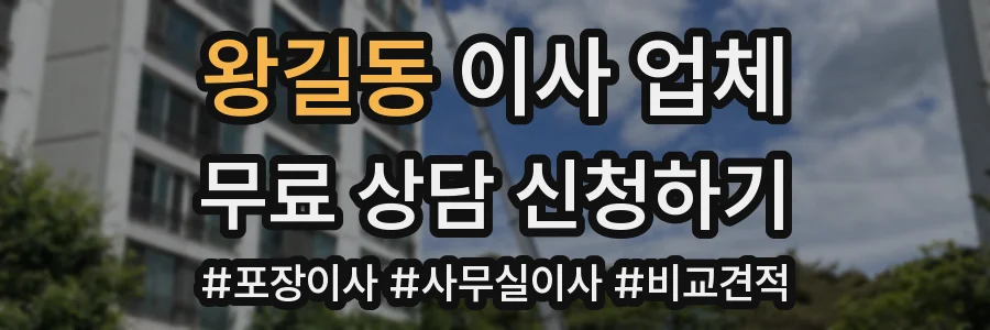 왕길동 이사 업체