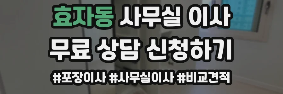 효자동 사무실 이사