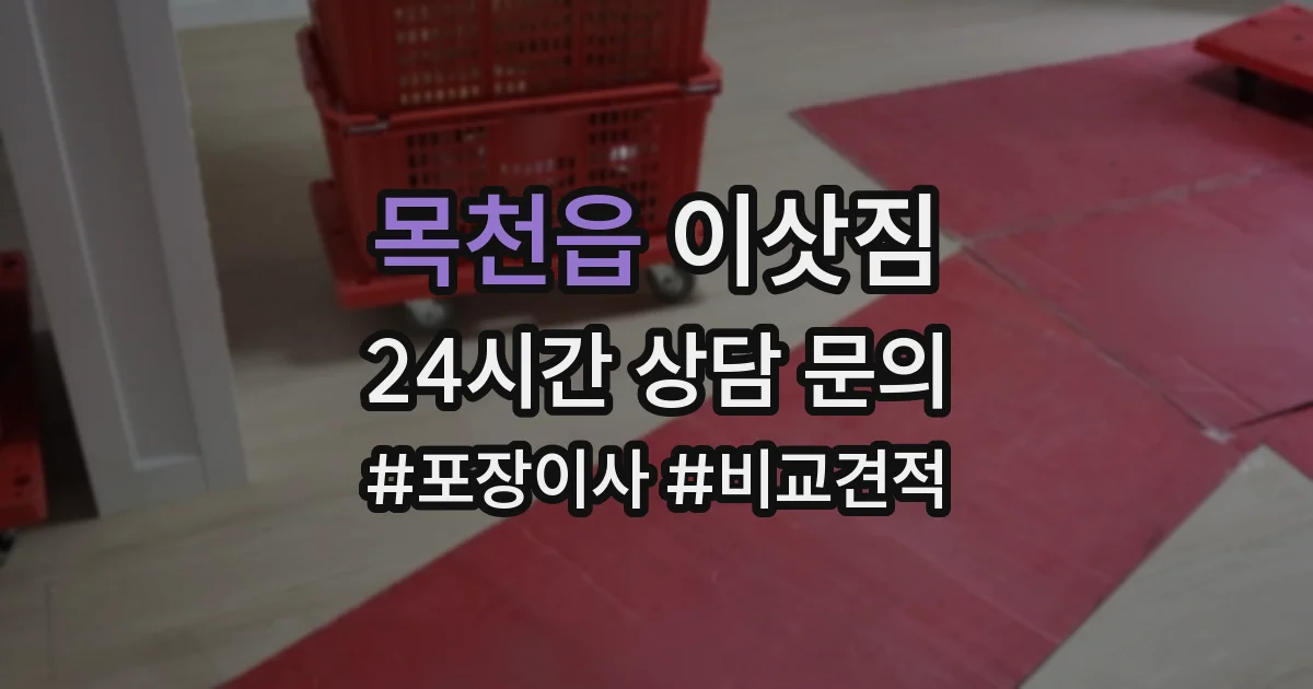 목천읍 이삿짐