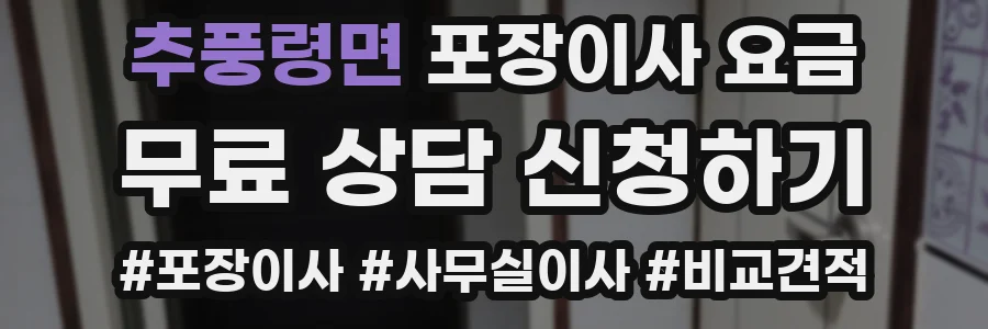 추풍령면 포장이사 요금
