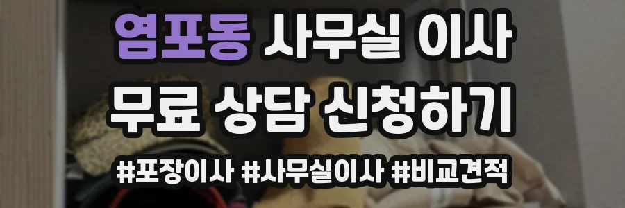 염포동 사무실 이사