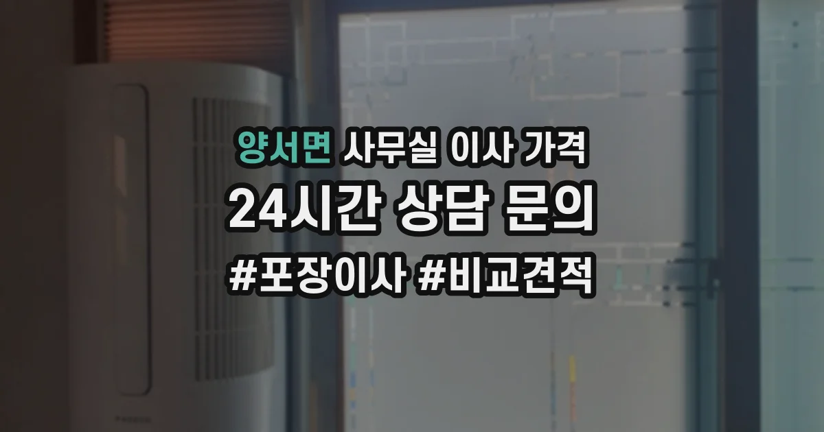 양서면 사무실 이사 가격