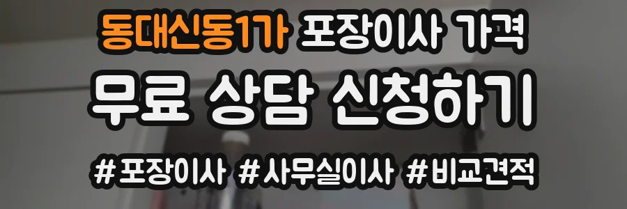 동대신동1가 포장이사 가격