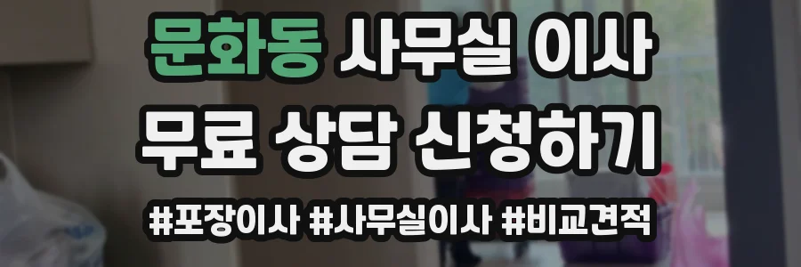 문화동 사무실 이사