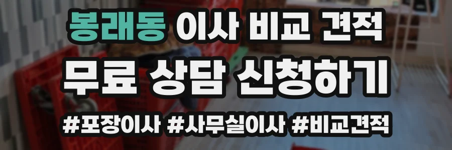 봉래동 이사 비교 견적