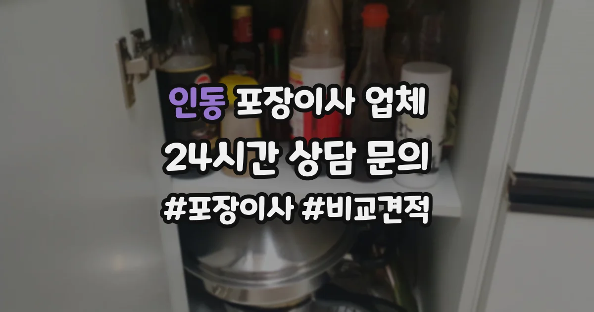 인동 포장이사 업체