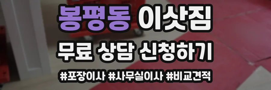 봉평동 이삿짐