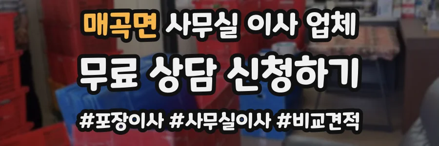 매곡면 사무실 이사 업체