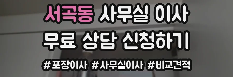 서곡동 사무실 이사