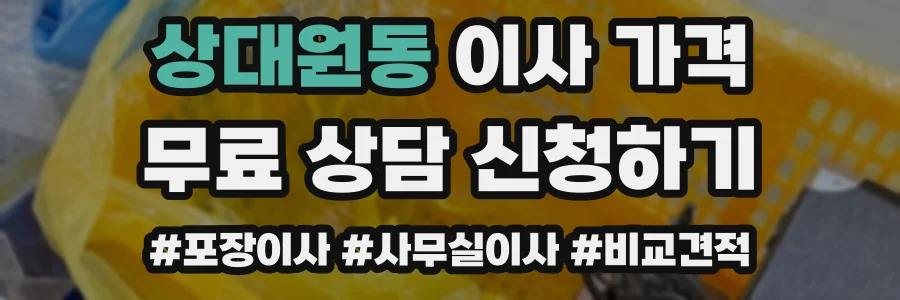 상대원동 이사 가격